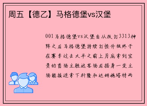 周五【德乙】马格德堡vs汉堡