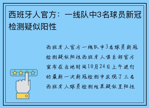 西班牙人官方：一线队中3名球员新冠检测疑似阳性